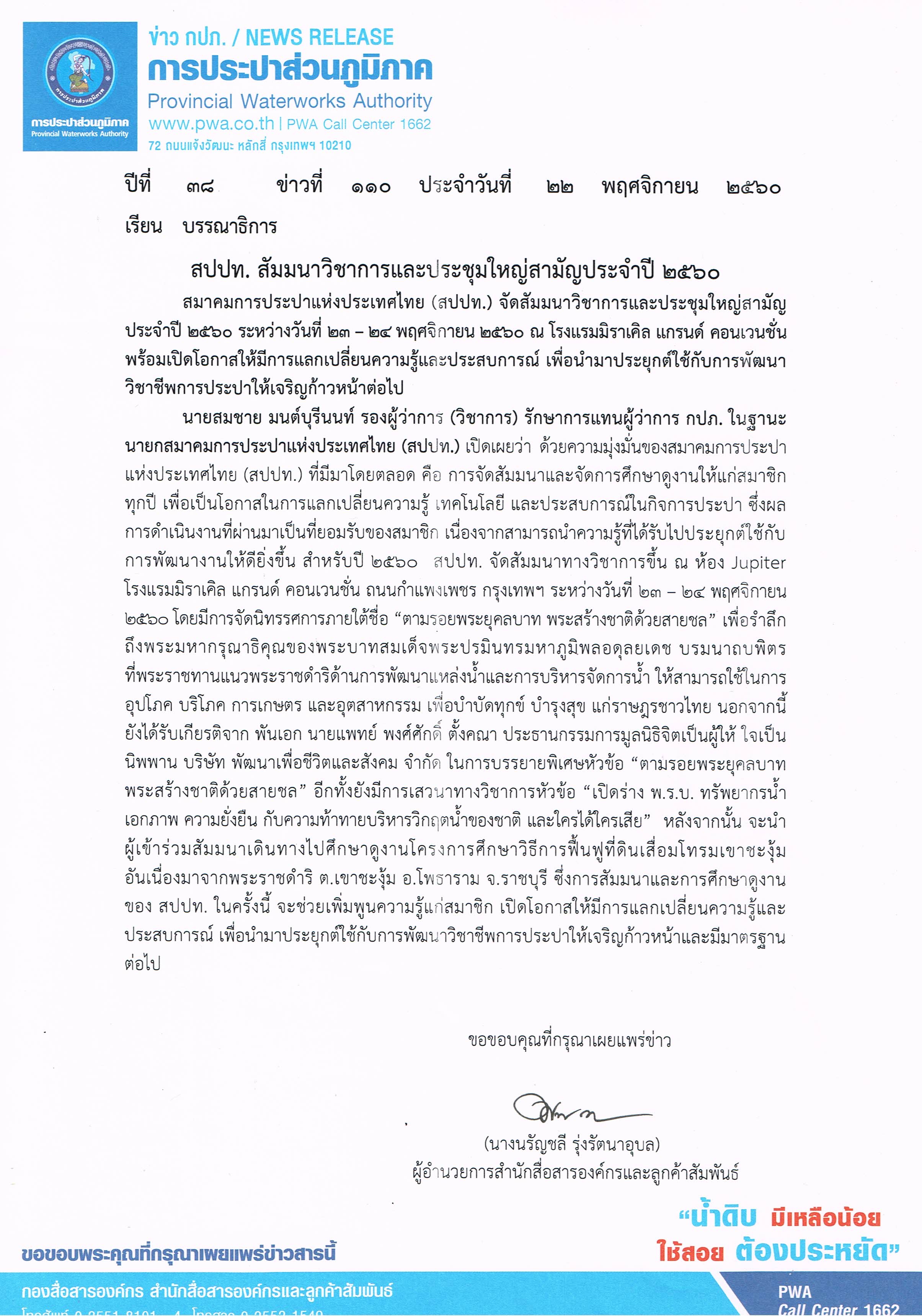 สปปท. สัมมนาวิชาการและประชุมใหญ่สามัญประจำปี 2560
