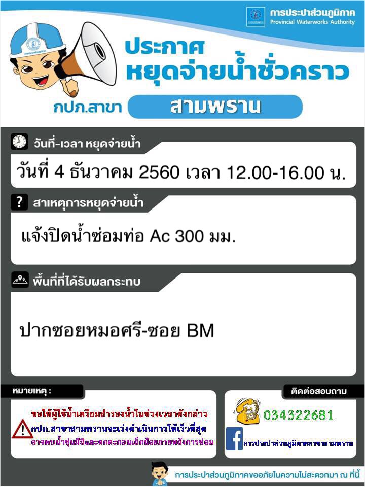 ประกาศหยุดจ่ายน้ัำชั่วคราว