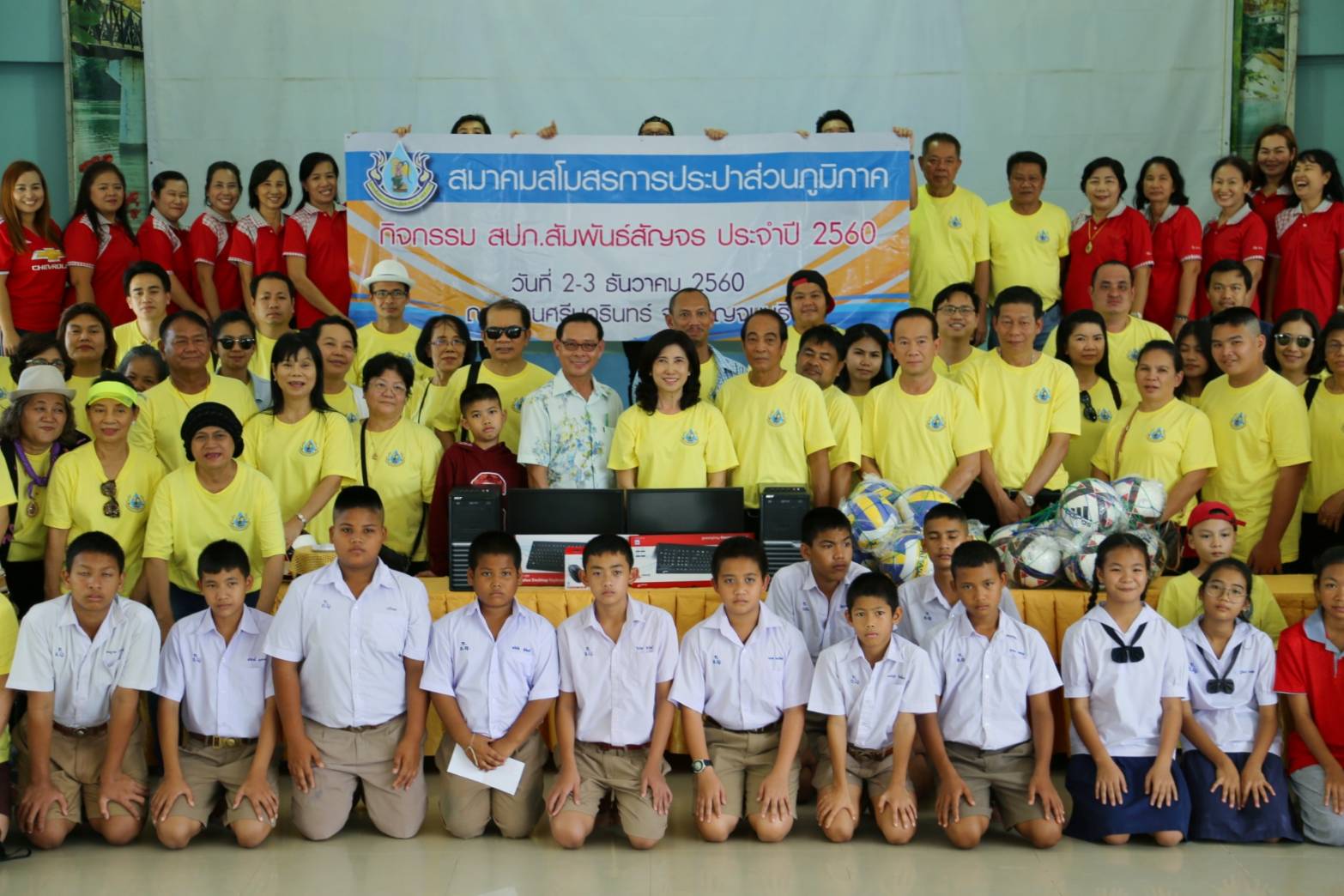 กปภ. สนับสนุนการศึกษา