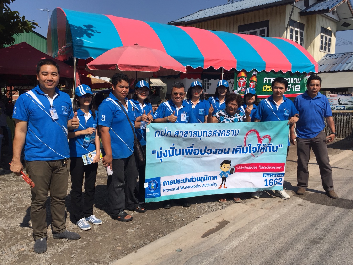 กปภ.สาขาสมุทรสงคราม จัดกิจกรรม Home Care เติมใจให้ประชาชน ครั้งที่1/2561
