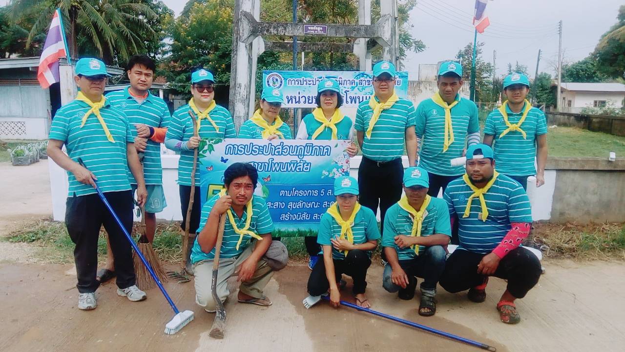 กปภ.สาขาโพนพิสัย จัดกิจกรรม "จิตอาสา ทำความดี ด้วยหัวใจ" และ "Big Cleaning Day"