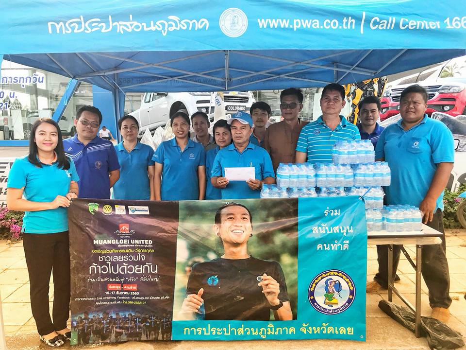 การประปาส่วนภูมิภาคสาขาเลย ร่วมสนับสนุนการจัดกิจกรรมเดิน-วิ่งการกุศล "ชาวเลยร่วมใจก้าวไปด้วยกัน"