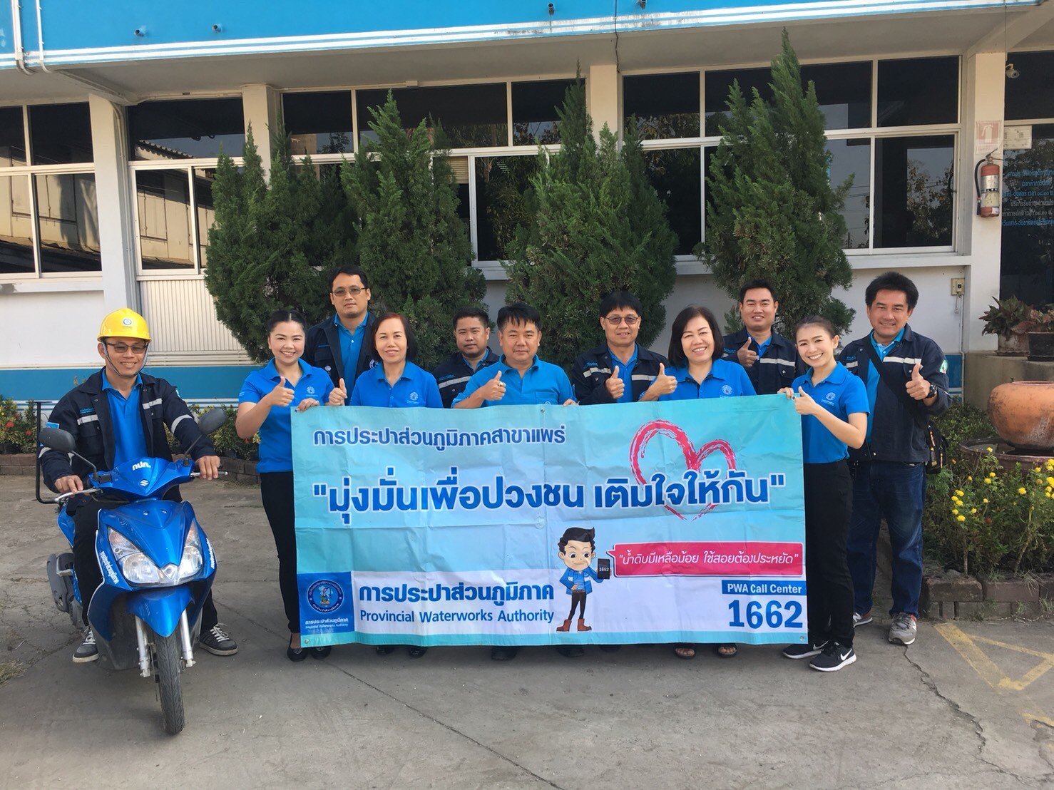 กปภ.สาขาแพร่ จัดกิจกรรมเติมใจให้กัน ครั้งที่ 1/2561