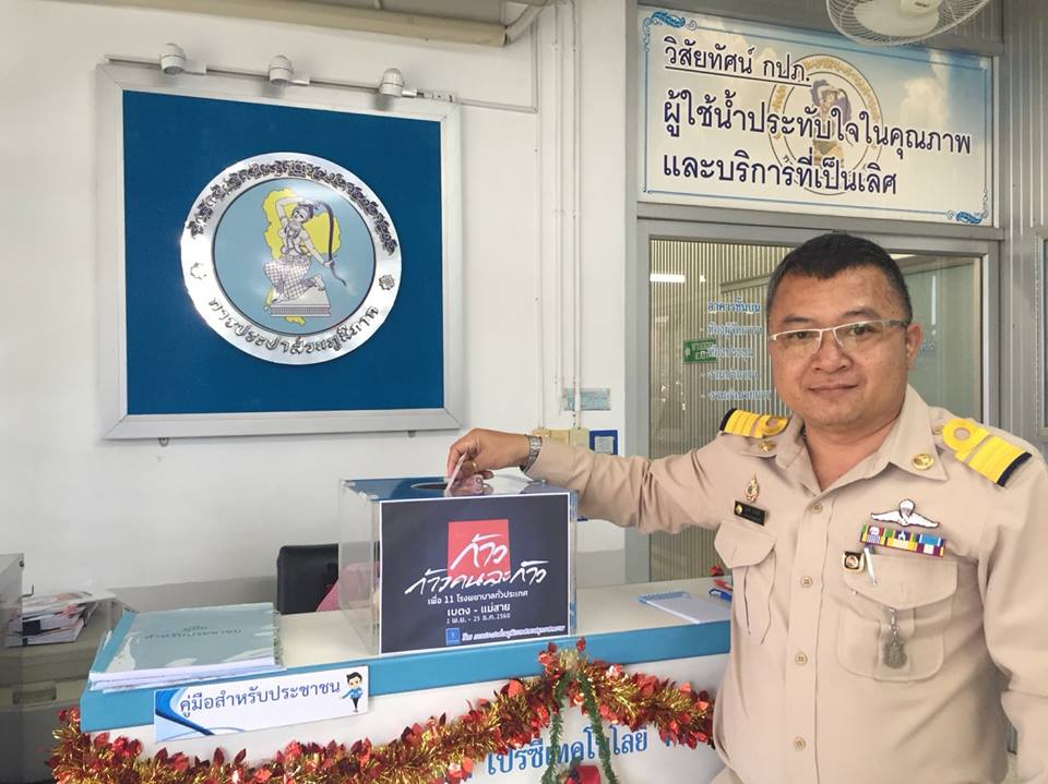 การประปาส่วนภูมิภาคสาขาสมุทรสงคราม ร่วมสมทบทุนโครงการ ก้าวคนละก้าวเพื่อ 11 โรงพยาบาลทั่วประเทศ
