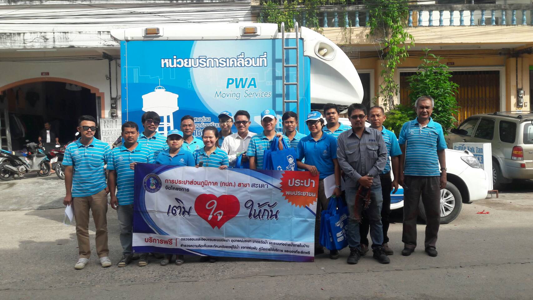 กปภ.สาขาสะเดา จัดกิจกรรมเติมใจให้กัน ไตรมาสที่1/2561