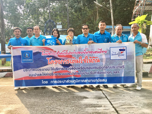 กปภ.สาขาเขาชัยสน  จัดกิจกรรมโครงการเติมใจให้กัน  (Home Care)  ครั้งที่  ๑/๒๕๖๑ พร้อมมอบของที่ระลึก  เนื่องในเทศกาลส่งท้ายปีเก่าต้อนรับปีใหม่  ๒๕๖๑