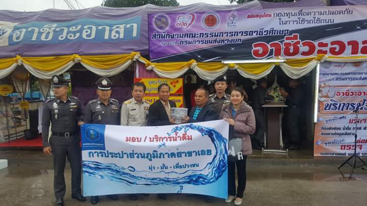 กปภ.สาขาเลย ร่วมโครงการอาชีวะอาสา เทศกาลปีใหม่ 2561