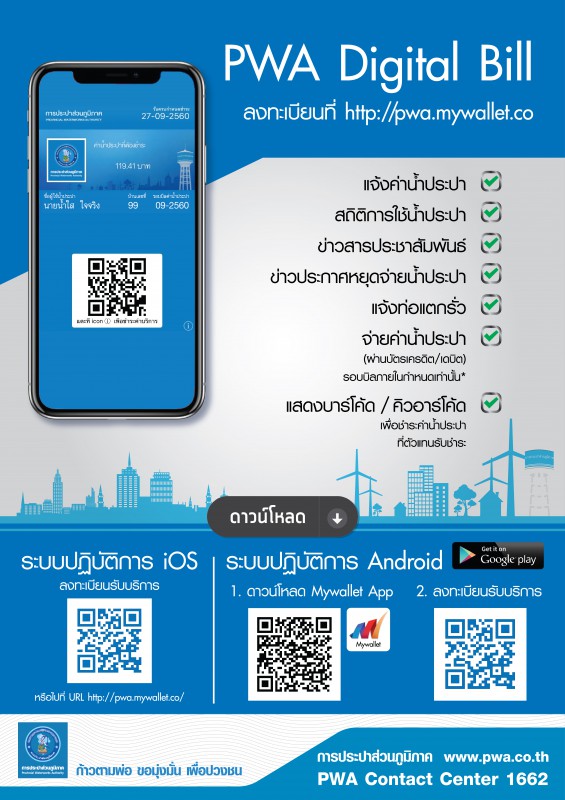 กปภ.เปิดตัวดิจิทัลแคนทีน ใช้ QR Code แทนเงินสดในโรงอาหาร