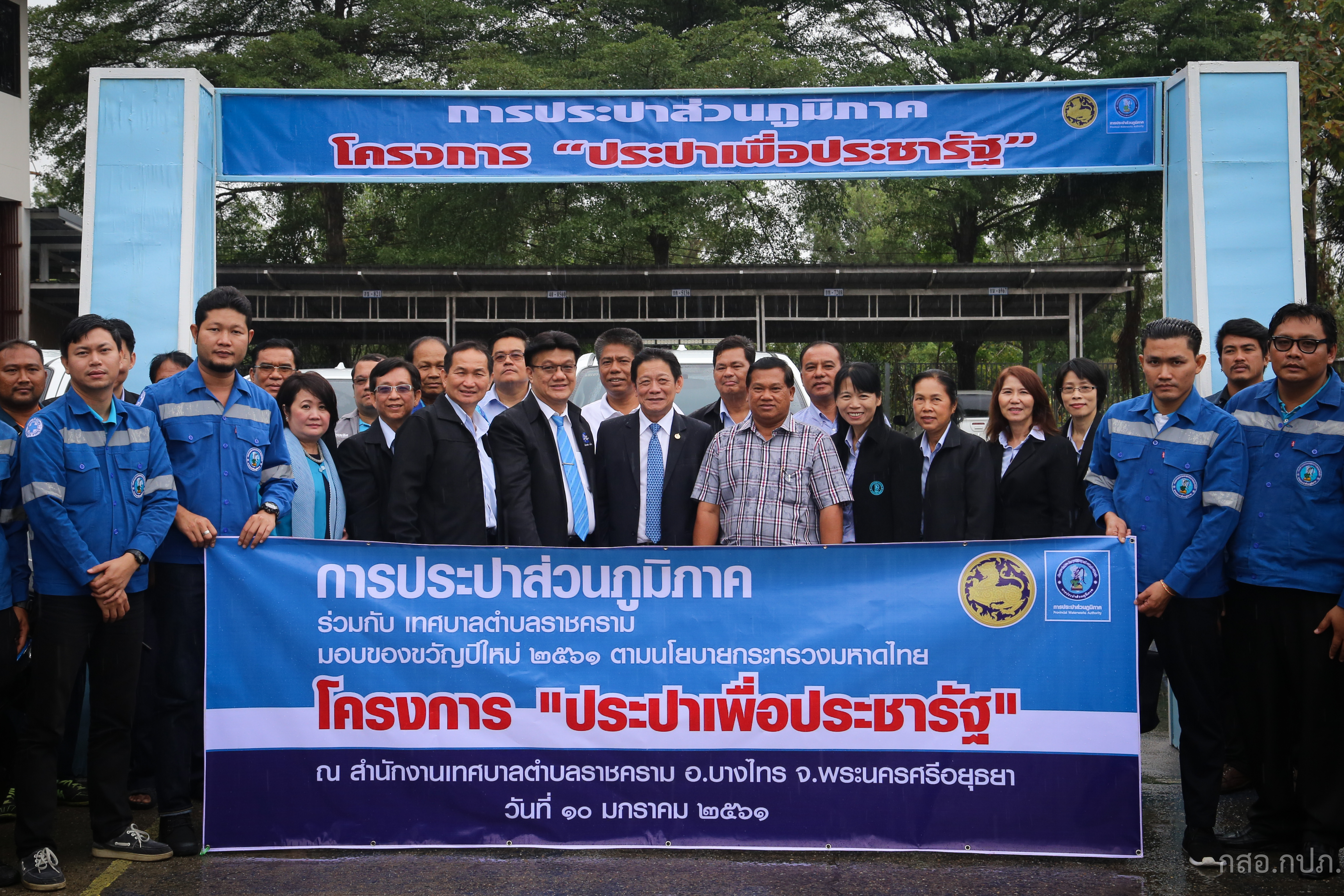 กปภ. Kick off ประปาเพื่อประชารัฐของขวัญปีใหม่ 2561