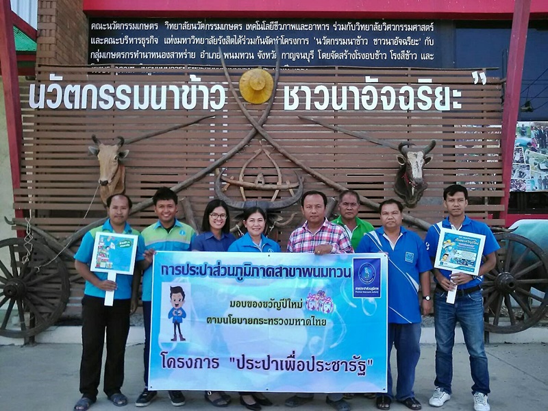 กปภ.สาขาพนมทวน ส่งมอบของขวัญปีใหม่กับโครงการ  "ประปาเพื่อประชารัฐ"