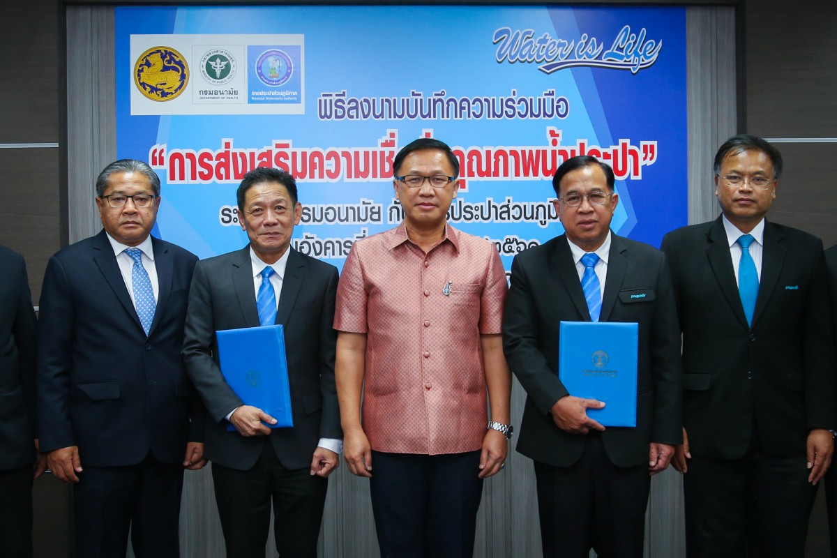 กปภ.-กรมอนามัย ลงนามบันทึกความร่วมมือส่งเสริมความเชื่อมั่นคุณภาพน้ำประปา