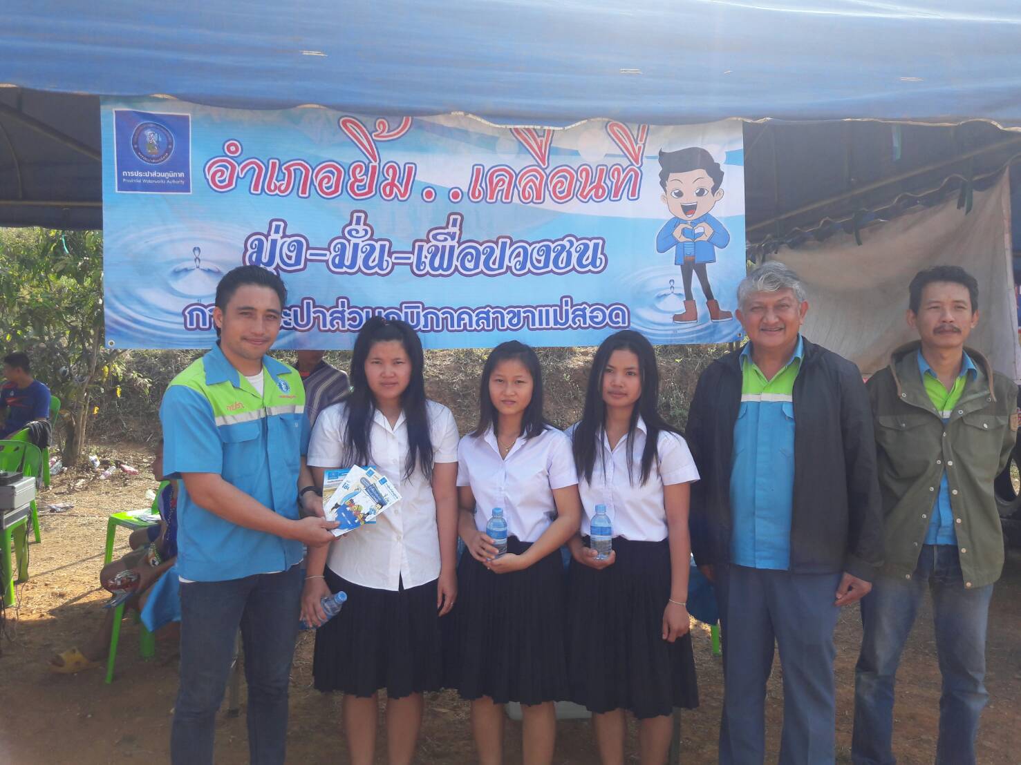 เมื่อวันที่ 26 มกราคม 2561 นายกมล ประดุงรุก ผู้จัดการการประปาส่วนภูมิภาคสาขาแม่สอด มอบหมายให้ นายวินิจฉัย โทณะสุด หัวหน้างานผลิต นำทีม พนักงานในสังกัดเข้าร่วมกิจกรรม ออกหน่วย อำเภอยิ้มเคลื่อนที่ประจำเดือนมกราคม 2561 ให้บริการแก่ประชาชนที่ห่างไกลเป็นการลดรายจ่ายและเวลาของประชาชน ในการเดินทางมาติดต่อขอรัรบบริการที่อำเภอ และสร้างความใกล้ชิดระหว่างประชาชนกับเจ้าหน้าที่ของรัฐ ณ โรงเรียนบ้านห้วยระพริ้ง หมู่ 8 ต.พะวอ อ.แม่สอด จ.ตาก โดยได้นำน้ำดื่มบรรจุขวดตราสัญลักษณ์ กปภ. ไปแจกให้กับผู้มาร่วมกิจกรรมจำนวน 200 ขวด