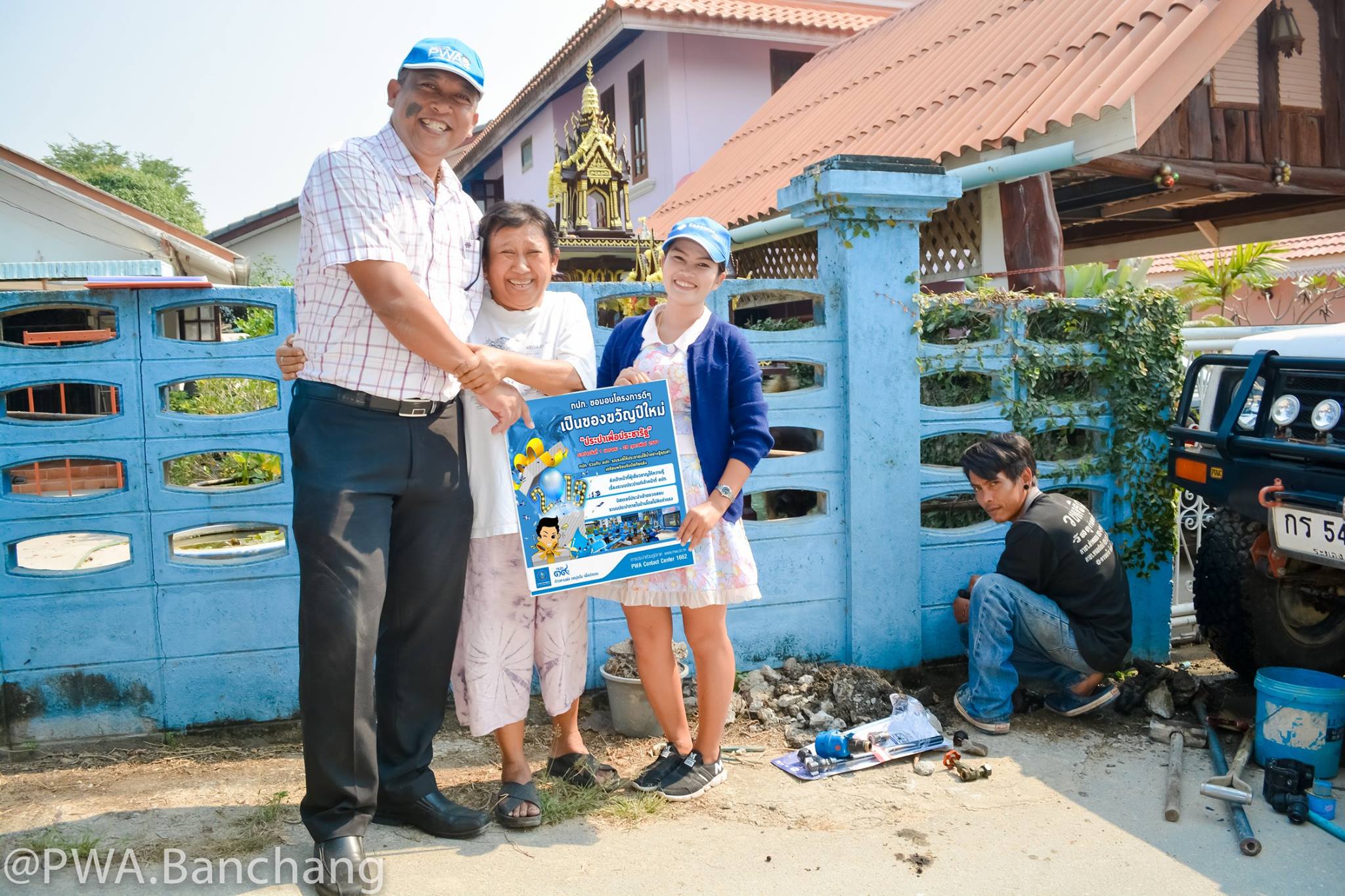 สาขาบ้านฉาง จัดประปาประชารัฐ ของขวัญปีใหม่จากใจ กปภ. ครั้งที่ 2