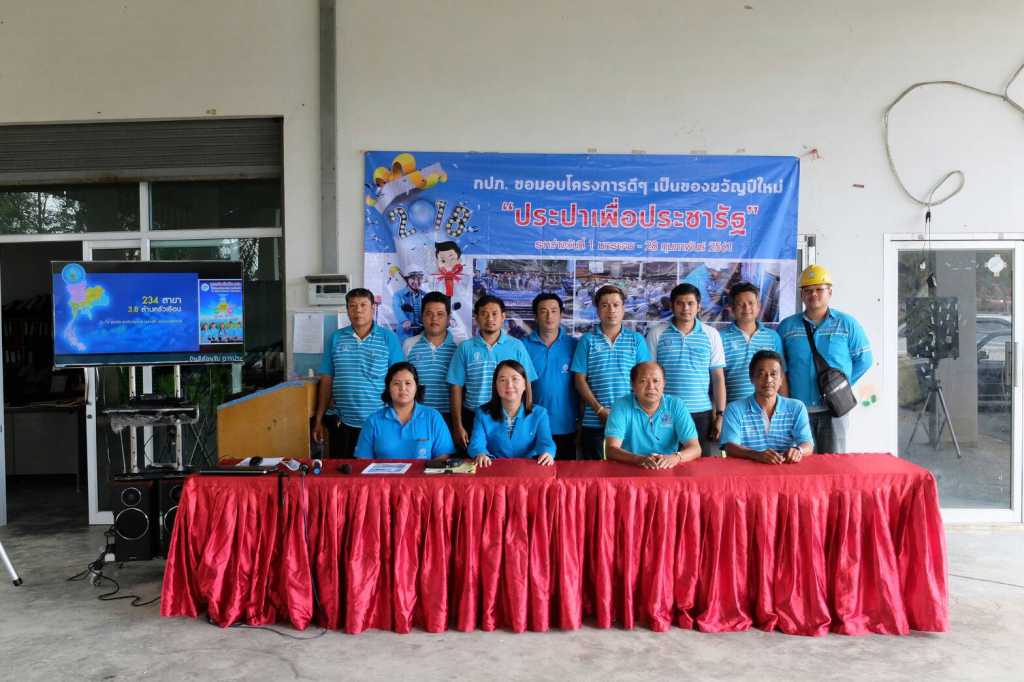 กปภ.สาขาจันดี จัดกิจกรรมโครงการประปาเพื่อประชารัฐ ของขวัญปีใหม่ พ.ศ. 2561