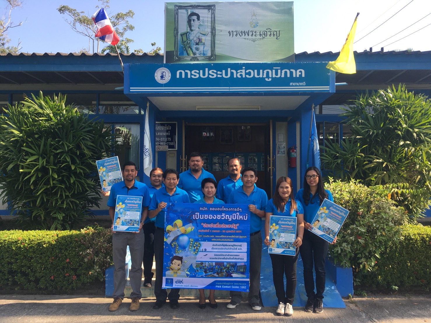 การประปาส่วนภูมิภาค สาขานาทวี จัดกิจกรรมโครงการ "ประปาเพื่อประชารัฐ"