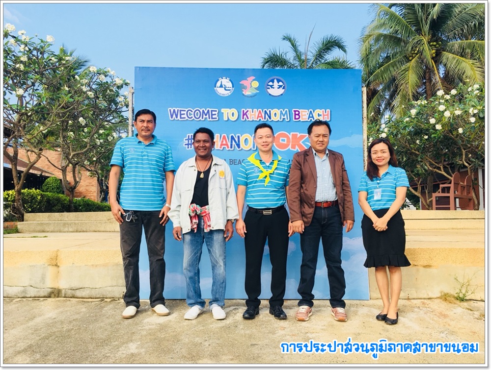 กปภ.สาขาขนอม เข้าร่วมโครงการเก็บขยะ พัฒนาชายหาด อ.ขนอม