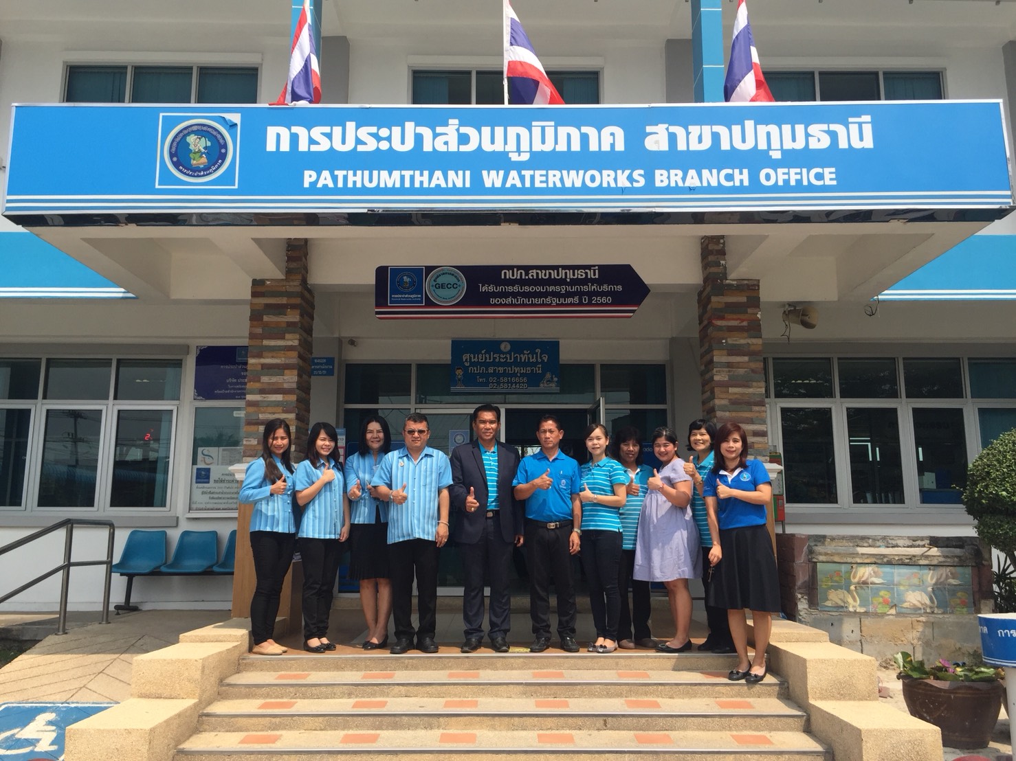 กปภ.สาขาสมุทรสงคราม เข้าศึกษาดูงานมาตรฐาน ศูนย์ราชการสะดวก หรือ GECC ณ กปภ.สาขาปทุมธานี
