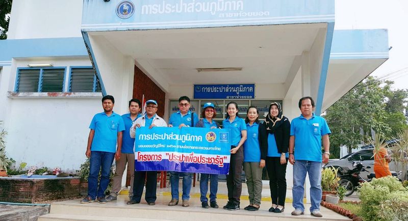 กปภ.สาขาห้วยยอด จัดกิจกรรม โครงการ"ประปาเพื่อประชารัฐ"
