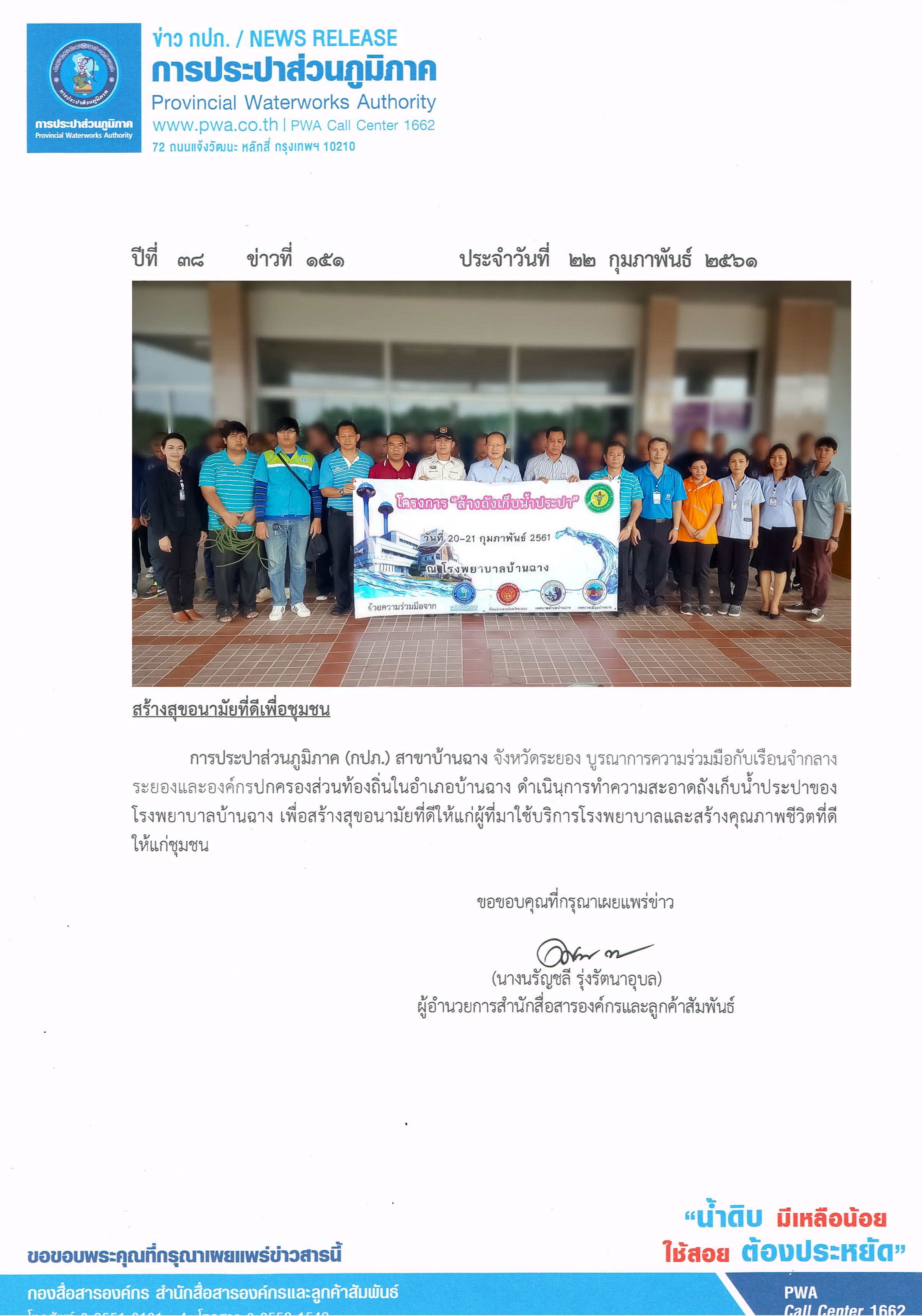 สร้างสุขอนามัยที่ดีเพื่อชุมชน