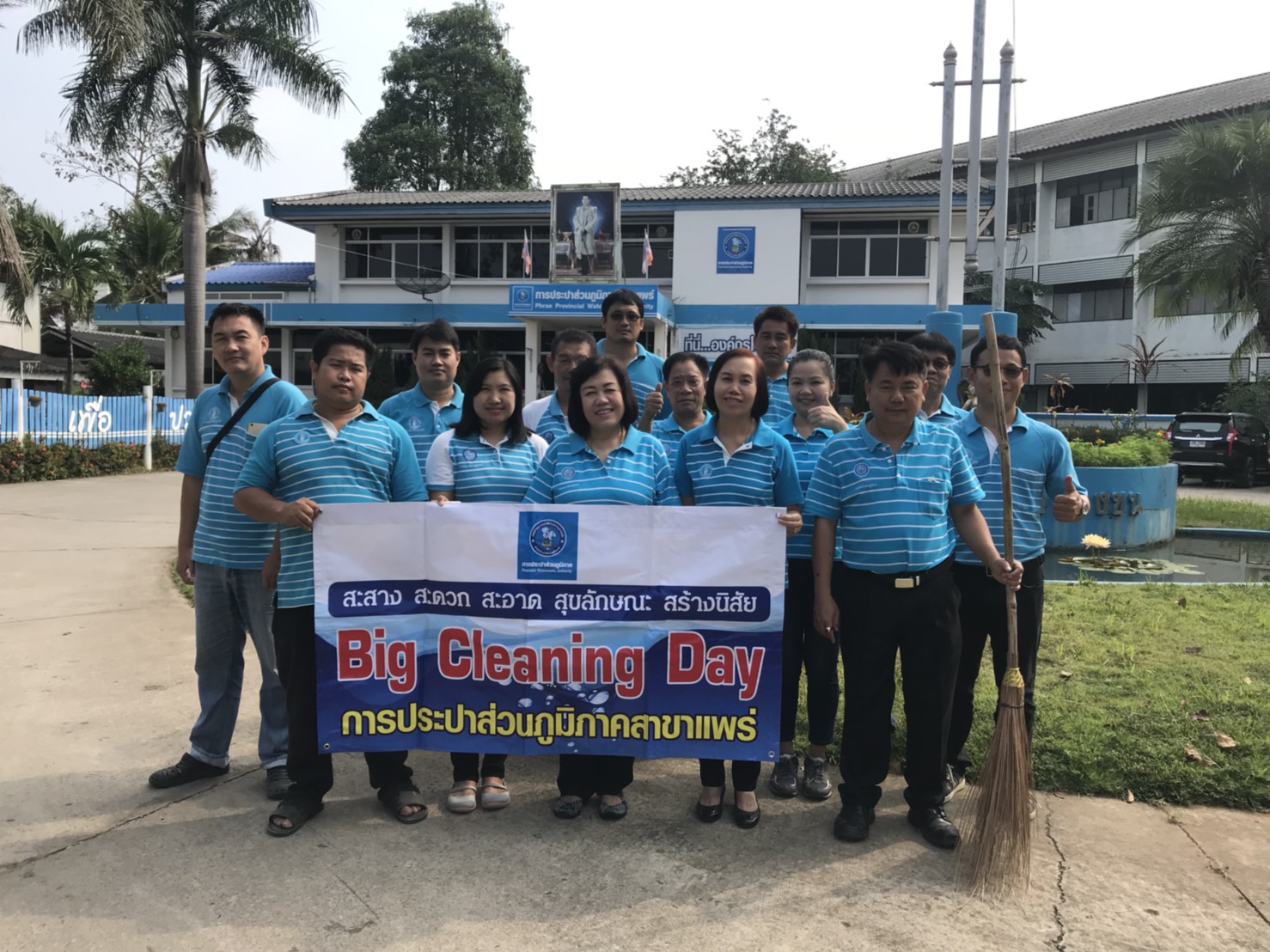 การประปาส่วนภูมิภาคสาขาแพร่ จัดกิจกรรม Big Cleaning Day
