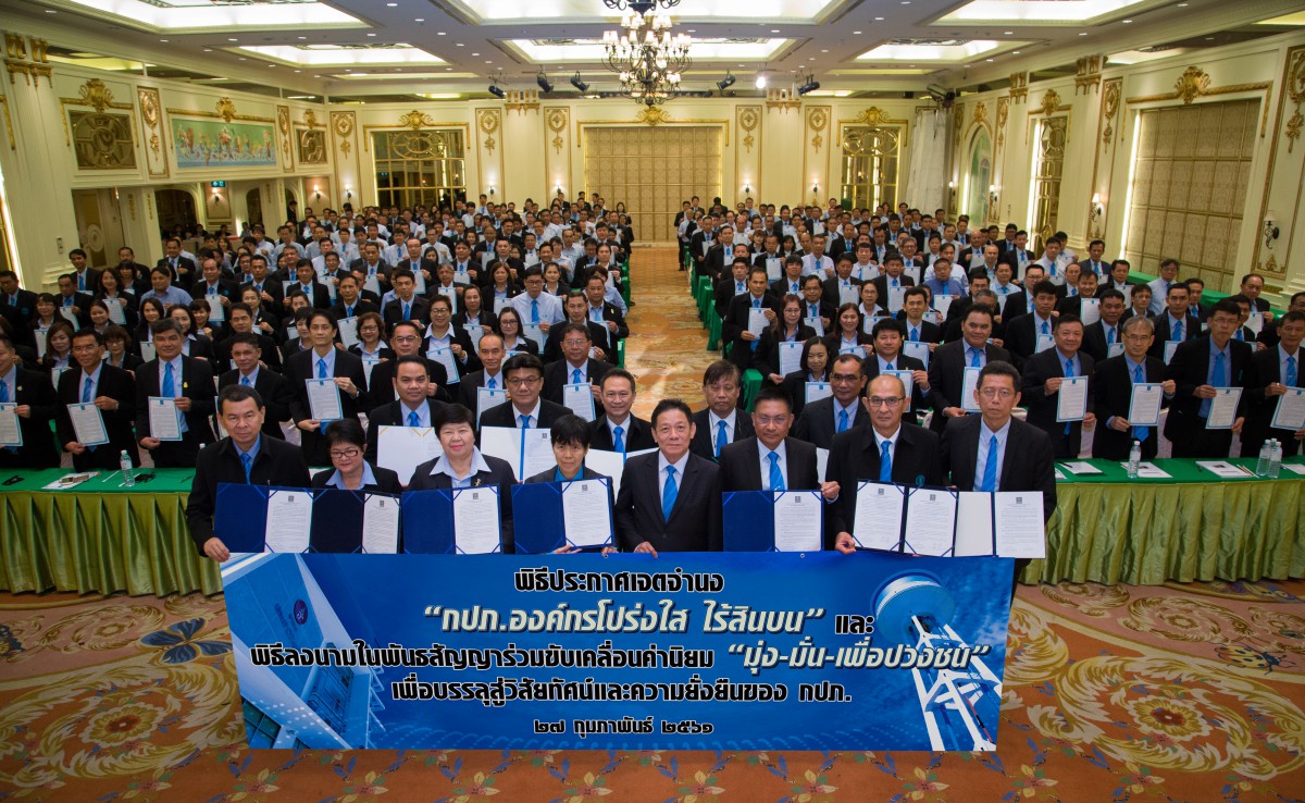 กปภ. จัดพิธีลงนามพันธสัญญาฯ พร้อมแสดงเจตจำนง องค์กรโปร่งใส ไร้สินบน
