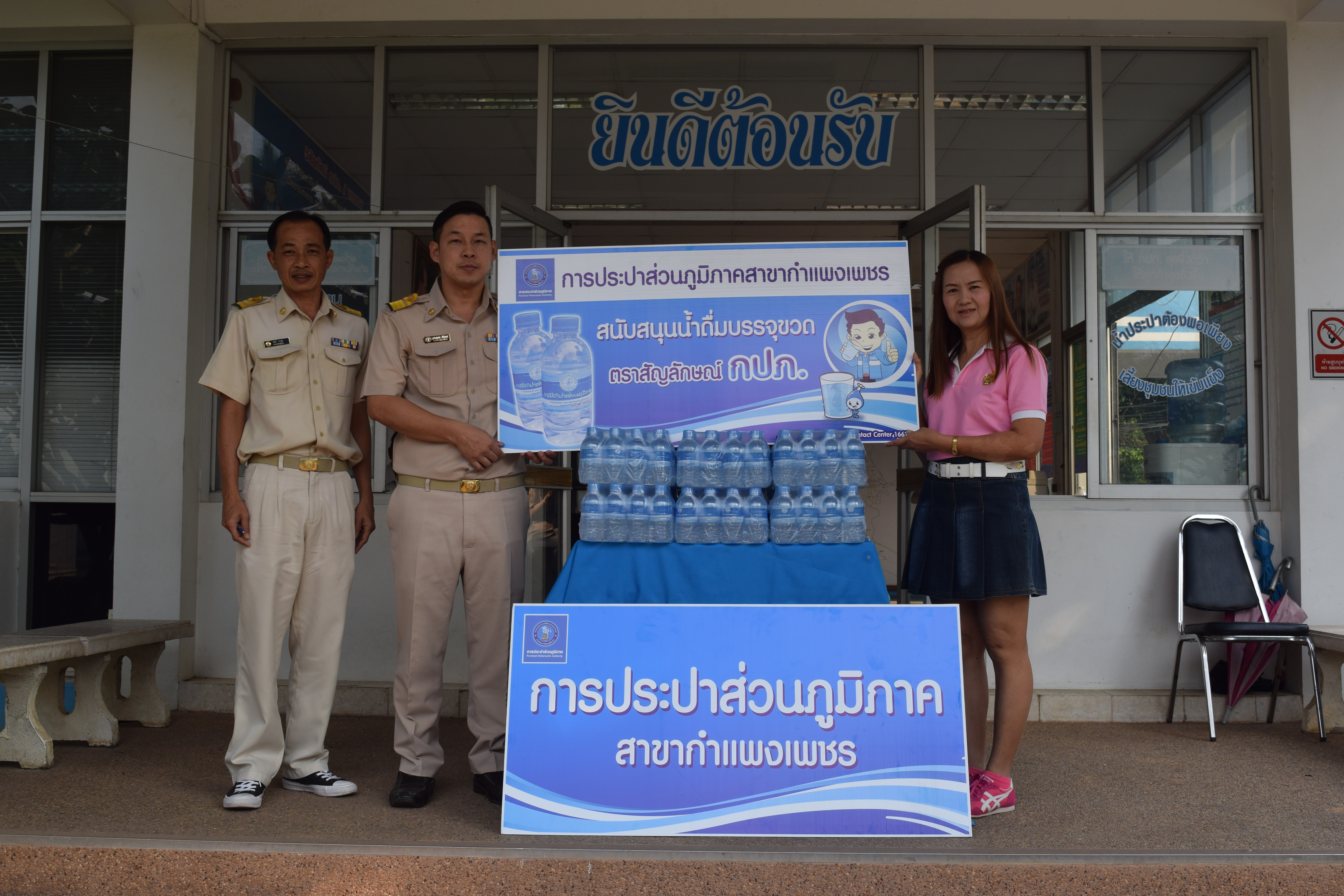 กปภ.สาขากำแพงเพชร สนับสนุนน้ำดื่มบรรจุขวดตราสัญลักษณ์ กปภ. เพื่อใช้ในโครงการสัตวแพทย์พระราชทาน ในพระราชดำริสมเด็จพระนางเจ้าสิริกิติ์ พระบรมราชินีนาถ ในรัชกาลที่ 9