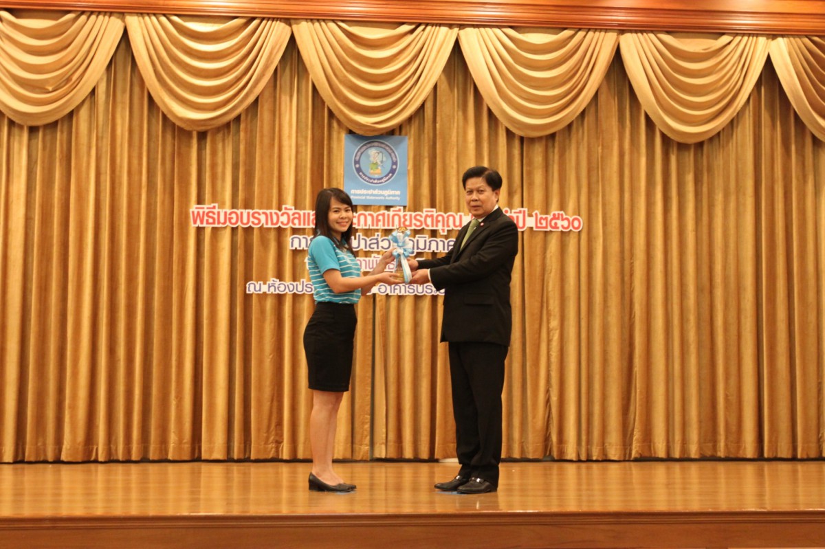 กปภ.สาขาสมุทรสงคราม รับรางวัลนักบริการมือทองฯ ระดับองค์กร  ประจำปี 2560