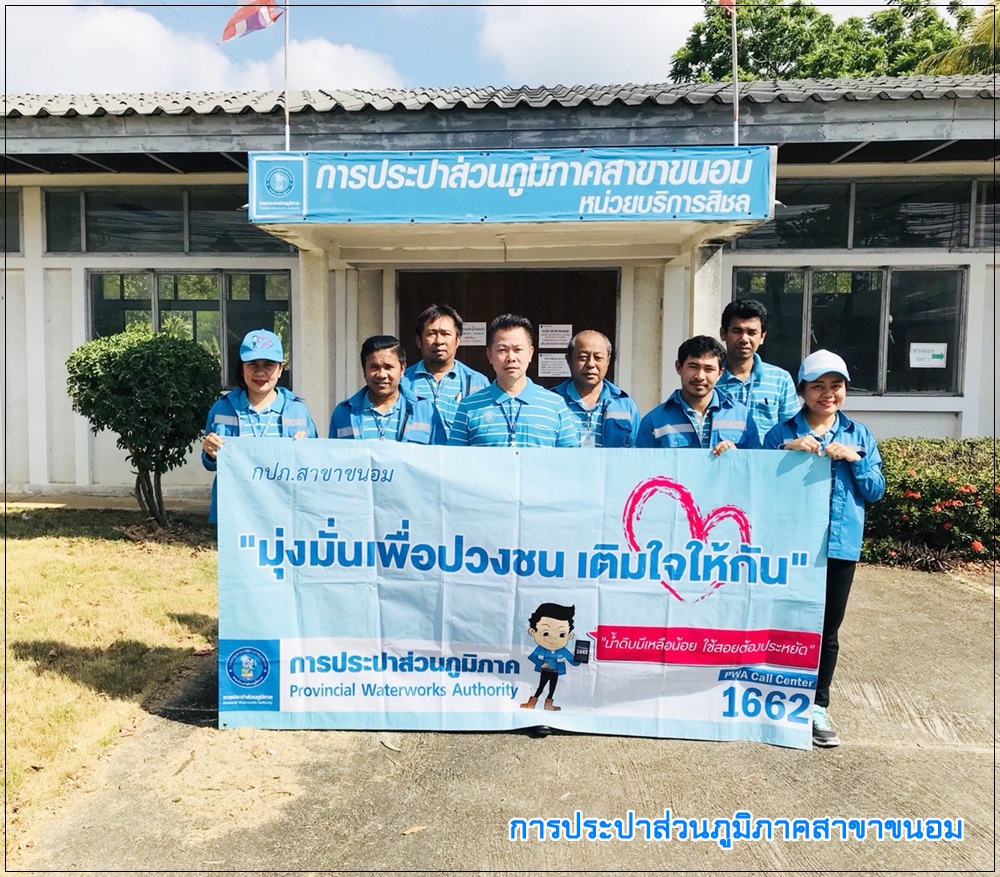 กปภ.สาขาขนอม บริการเชิงรุกด้วยรถ PWA Mobile Service เคลื่อนที่ ออกหน่วยบริการรับคำร้องขอติดตั้งประปารายใหม่ตาม "โครงการ มุ่งมั่นเพื่อปวงชน เติมใจให้กัน" ครั้งที่ 3/2561