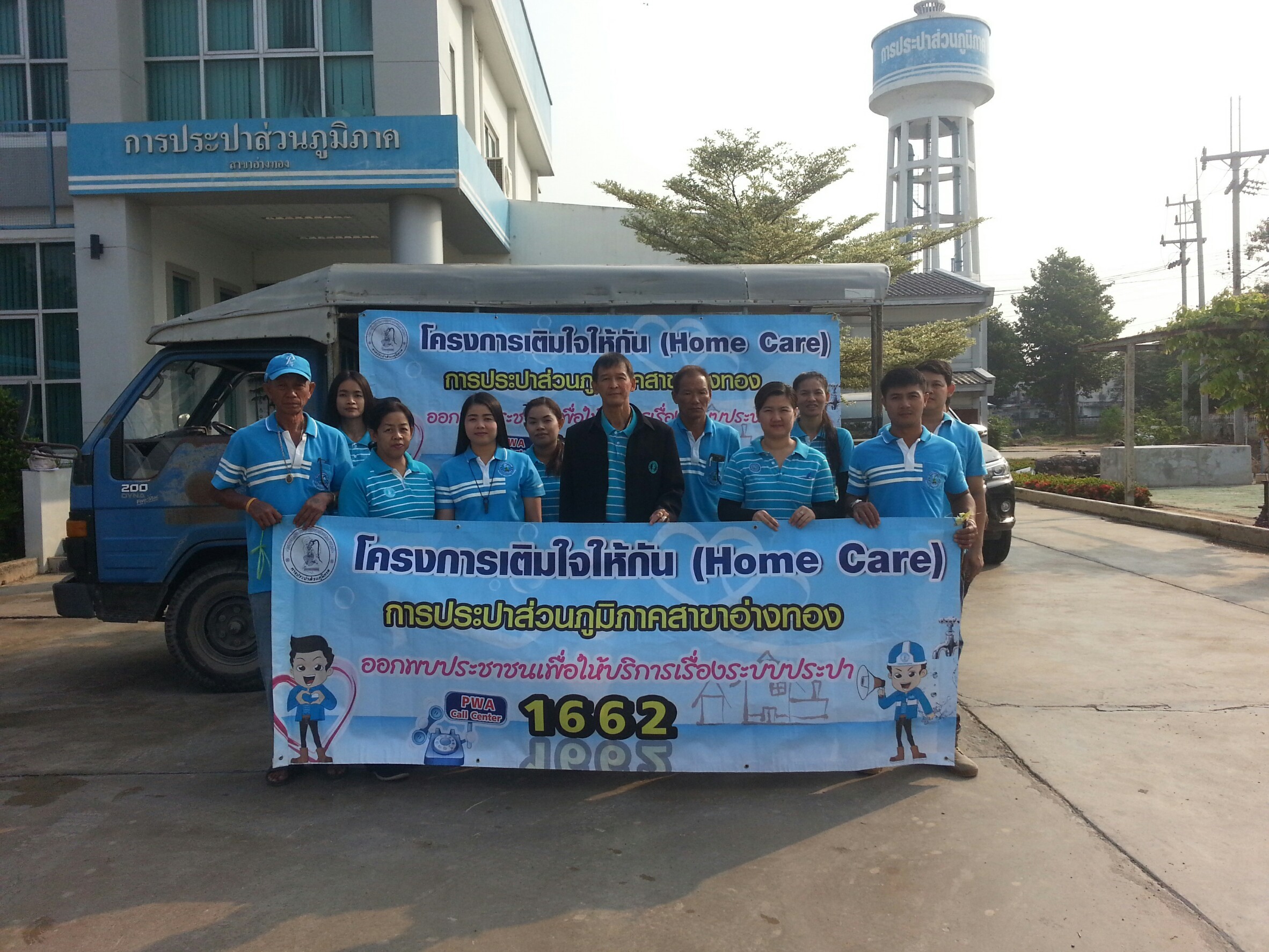 กปภ.สาขาอ่างทองจัดโครงการเติมใจให้กัน ครั้งที่ 2/2561