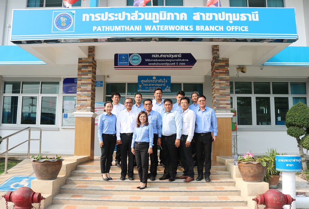 กปภ.สาขาปทุมธานี ให้การต้อนรับคณะกรรมการบริหารชมรมผู้จัดการ กปภ. ครั้งที่ 7/2561 ในการประชุมคณะกรรมการบริหารชมรมผู้จัดการการประปาส่วนภูมิภาค
