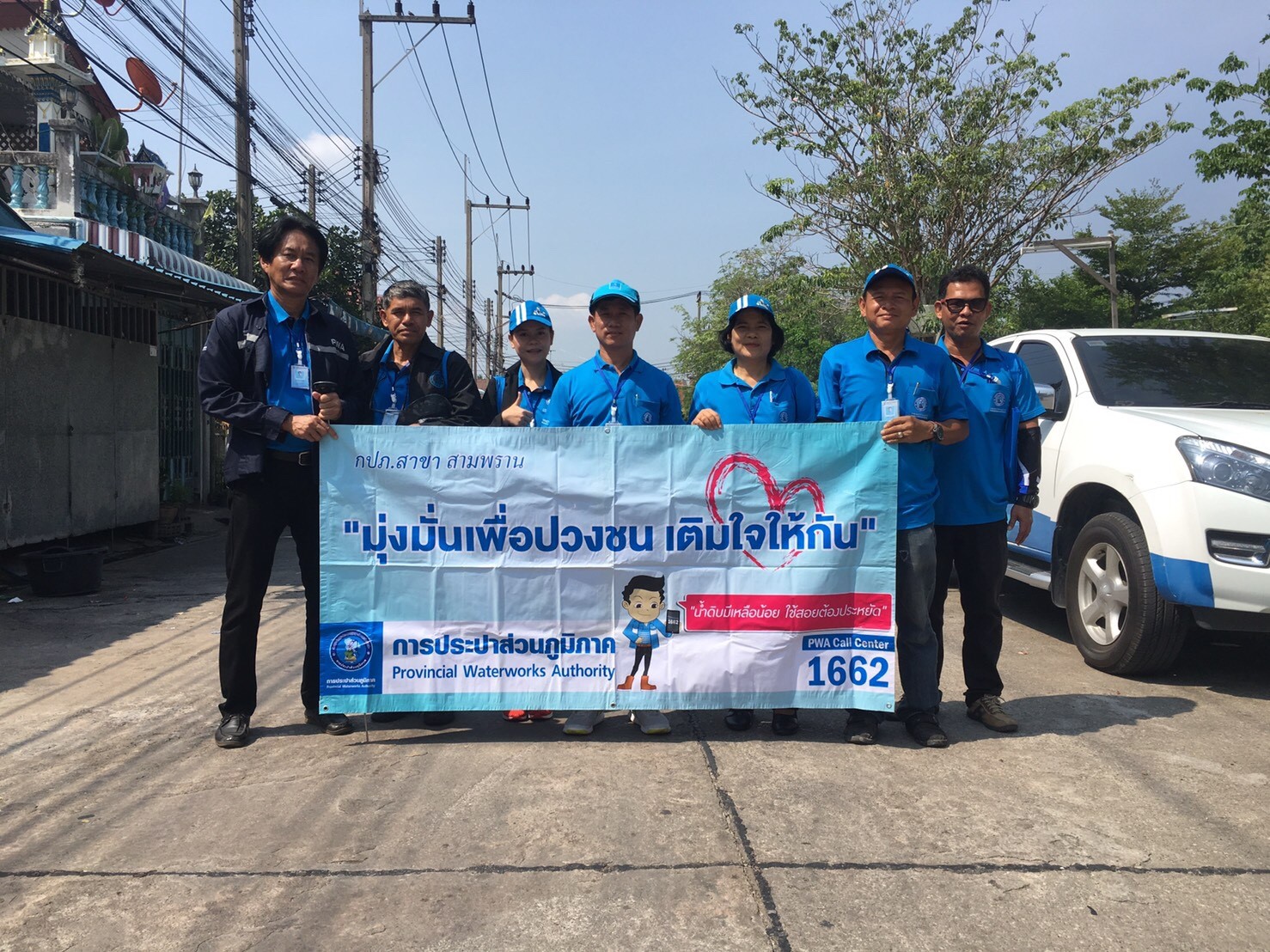 กปภ.สาขาสามพราน ลงพื้นที่เติมใจให้กัน ครั้งที่ 4/2561