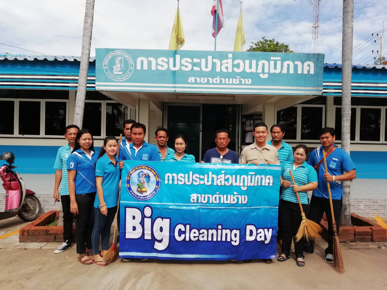 กปภ.สาขาด่านช้างจัดกิจกรรม Big Cleaning Day ประจำไตรมาส 3/2561