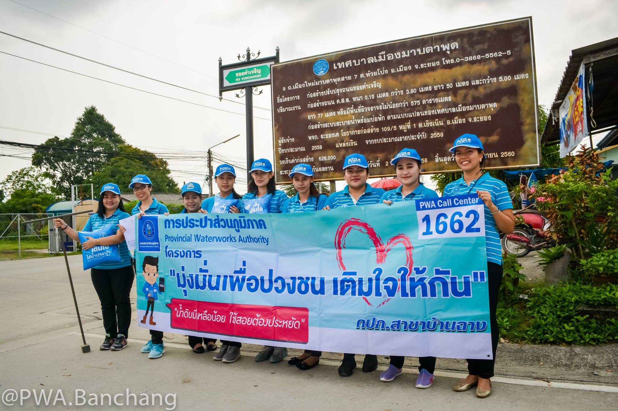 สาขาบ้านฉาง มุ่งมั่นเติมใจ 3/61