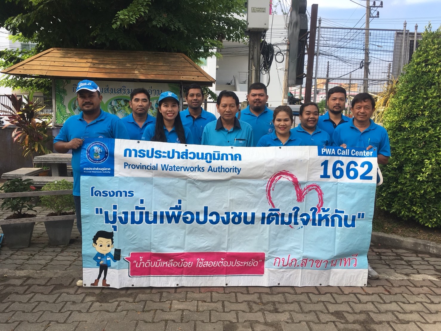 การประปาส่วนภูมิภาค  สาขานาทวี จัดกิจกรรมเติมใจให้กัน ครั้งที่ 3/2561