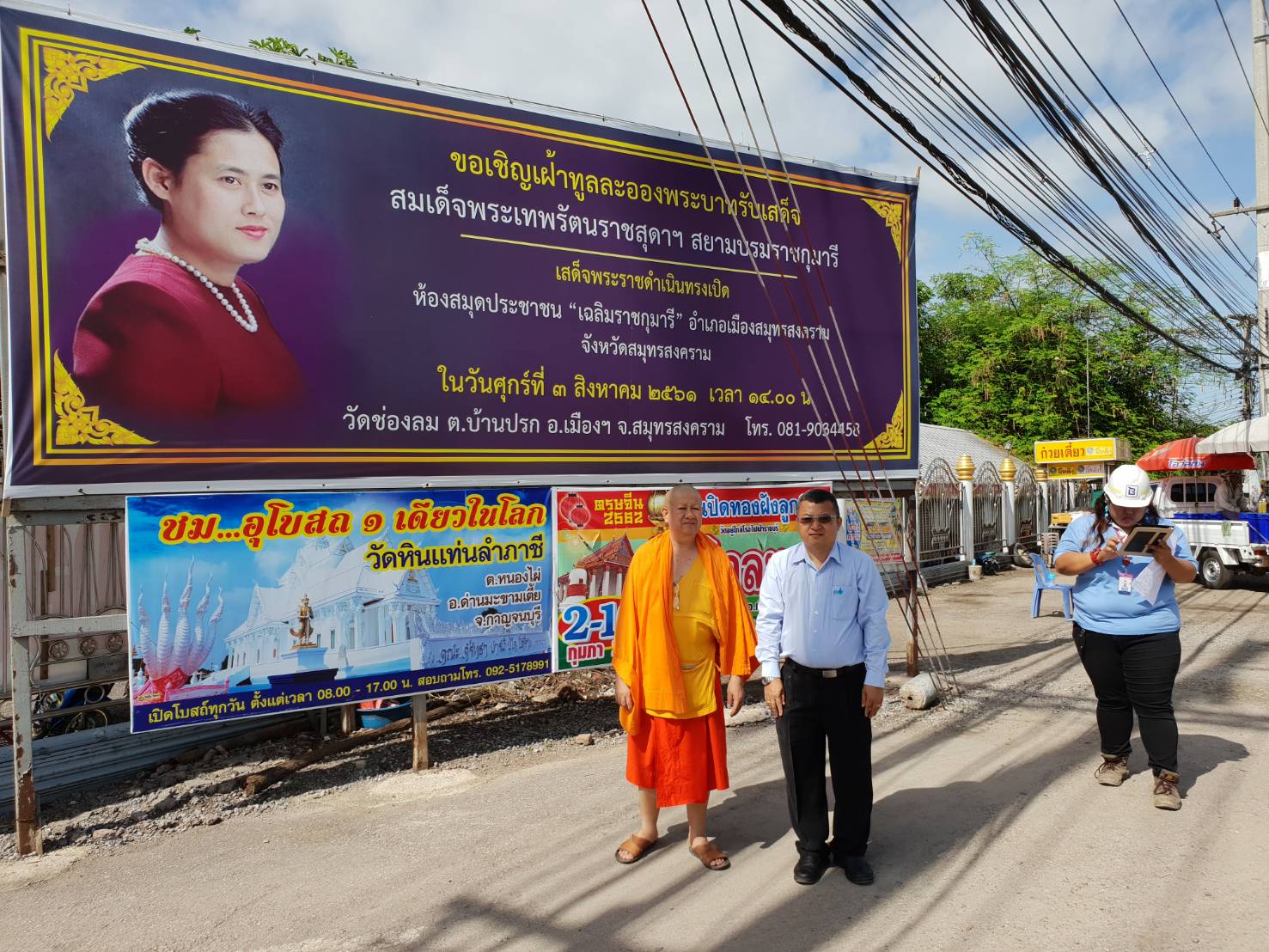 กปภ.สาขาสมุทรสงคราม ลงพื้นที่เตรียมความพร้อมด้านสถานที่ตามที่ได้รับมอบหมายภารกิจเตรียมการรับเสด็จฯ สมเด็จพระเทพรัตนราชสุดาฯ สยามบรมราชกุมารี