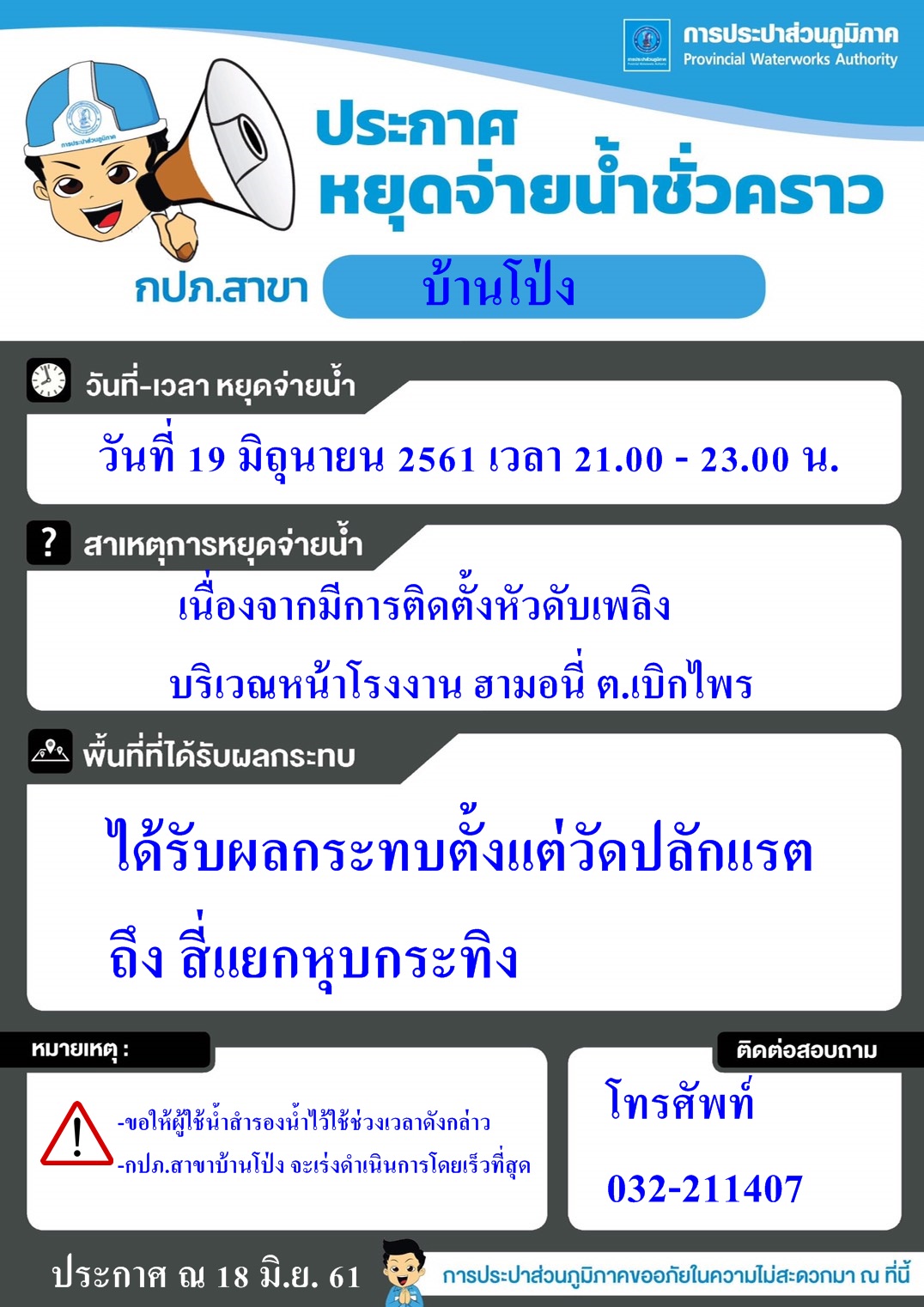 ติดตั้งหัวดับเพลิง