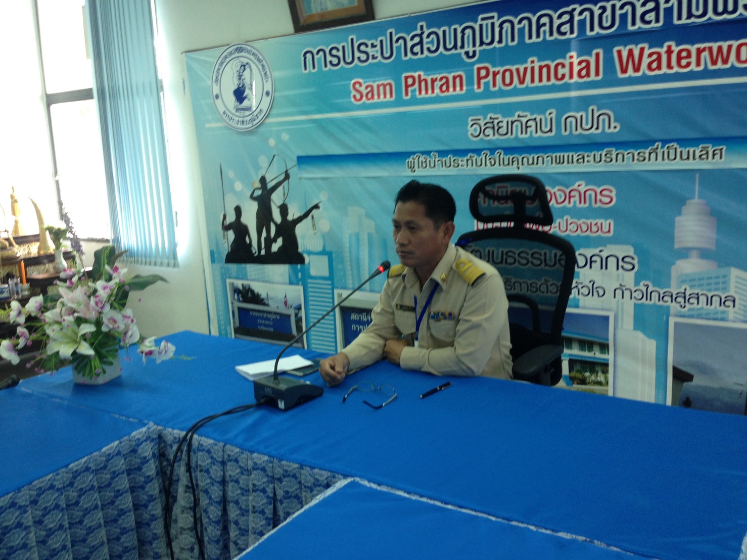 กปภ.สาขาสามพราน ประชุมเปิดการตรวจสอบ