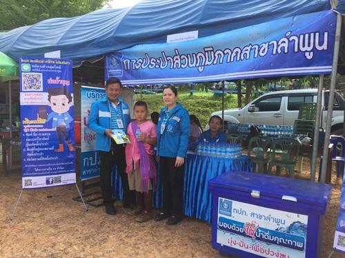 กปภ.สาขาลำพูน ออกหน่วยร่วมกับจังหวัดลำพูน ภายใต้โครงการ "บำบัดทุกข์บำรุงสุข และคืนความสุขให้ประชาชน" ครั้งที่ 9/2561