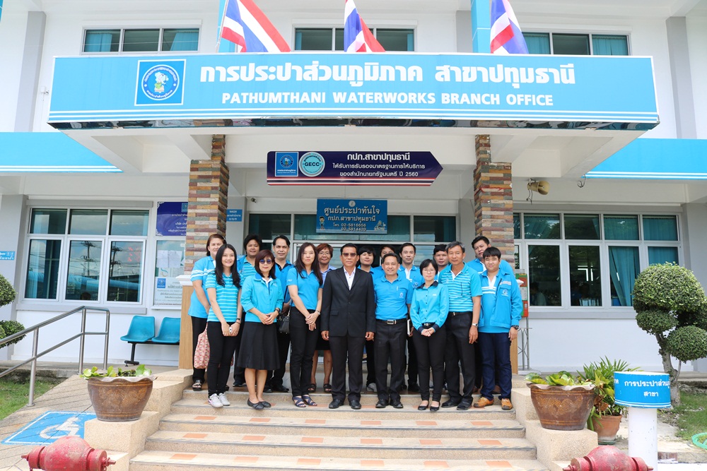 กปภ.สาขาปทุมธานี ให้การต้อนรับ กปภ.สาขานครนายก ในการเข้าเยี่ยมชมศึกษาดูงานเพื่อเป็นแนวทางในการจัดทำข้อมูลศูนย์ราชการสะดวก (Government Easy Contact Center : GECC) ตามนโยบายนายกรัฐมนตรี