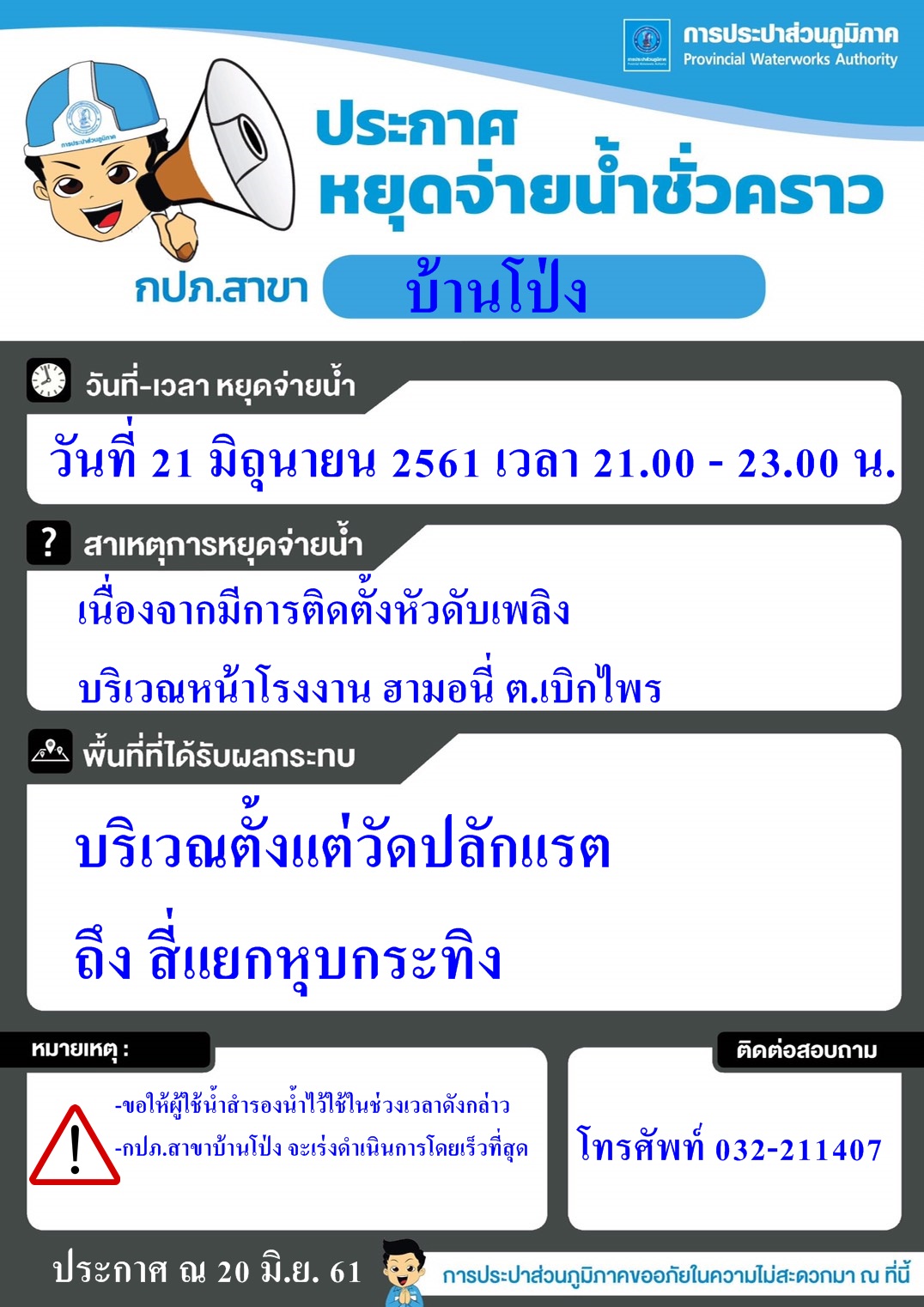 ติดตั้งหัวดับเพลิง