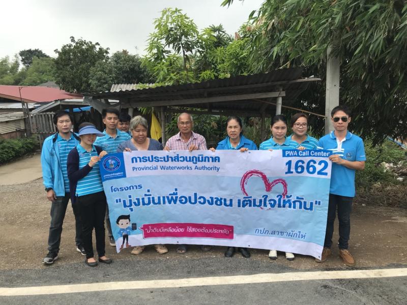 กปภ.สาขาผักไห่ จัดกิจกรรมเติมใจให้กัน ครั้งที่ 2/2561