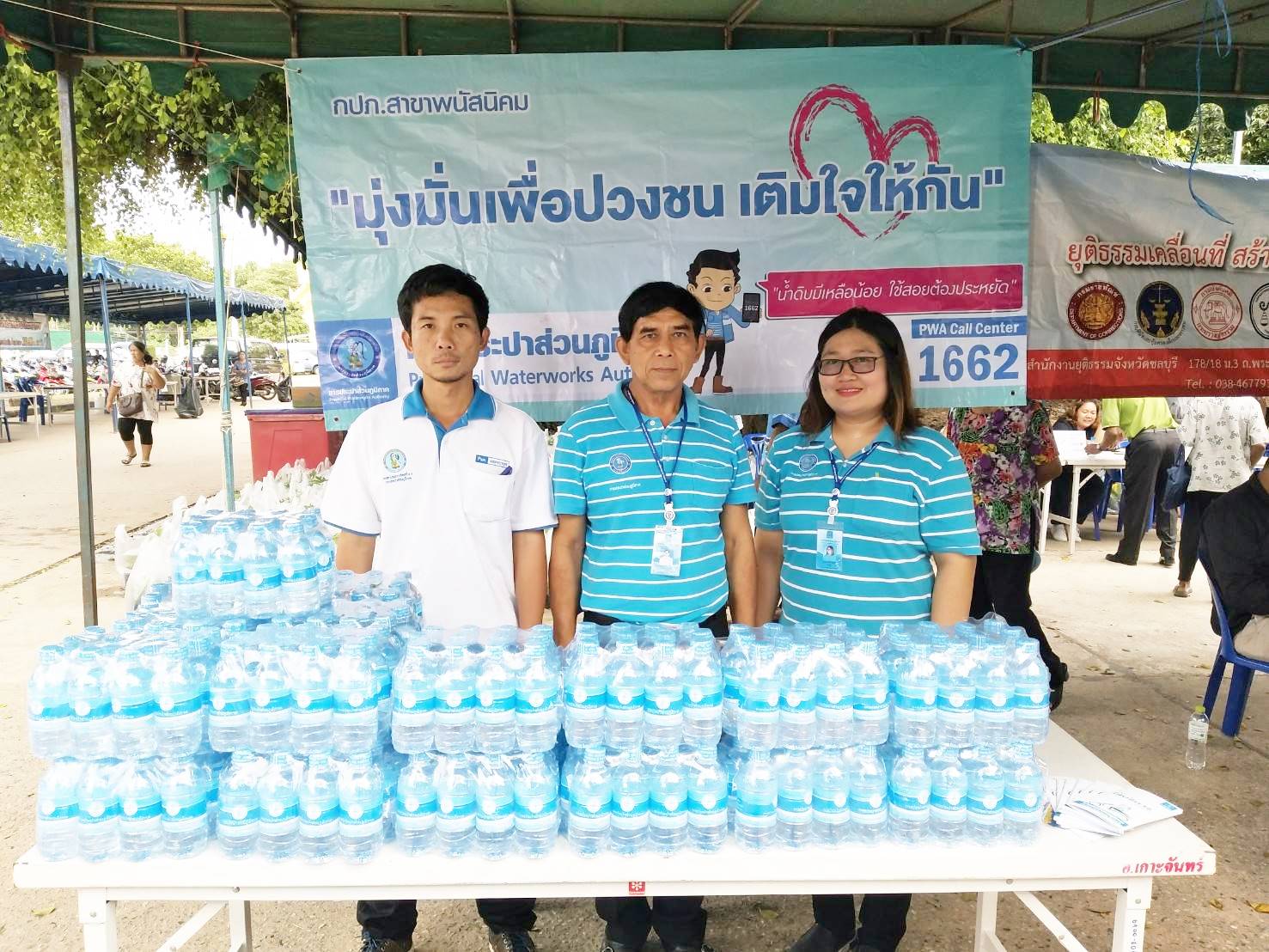 การประปาส่วนภูมิภาคสาขาพนัสนิคม เข้าร่วมโครงการองค์การบริหารส่วนจังหวัดชลบุรีร่วมใจ ห่วงใยประชาชน ณ ศาลาประชาคมอำเภอเกาะจันทร์