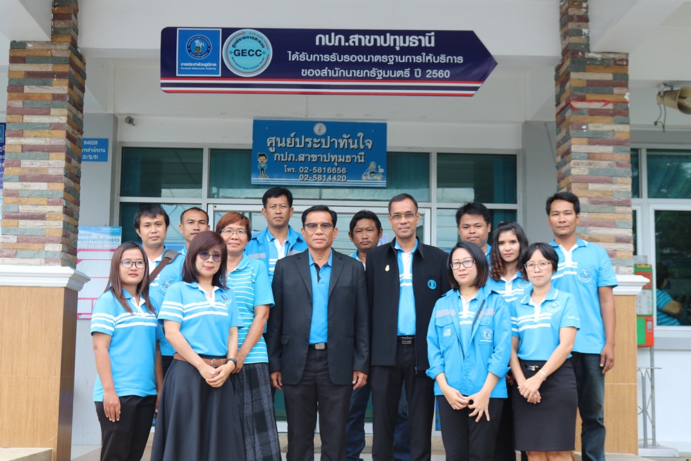 กปภ.สาขาปทุมธานี ให้การต้อนรับ กปภ.สาขาโนนสูง ในการเข้าเยี่ยมชมศึกษาดูงานเพื่อเป็นแนวทางในการจัดทำข้อมูลศูนย์ราชการสะดวก (Government Easy Contact Center : GECC) ตามนโยบายนายกรัฐมนตรี