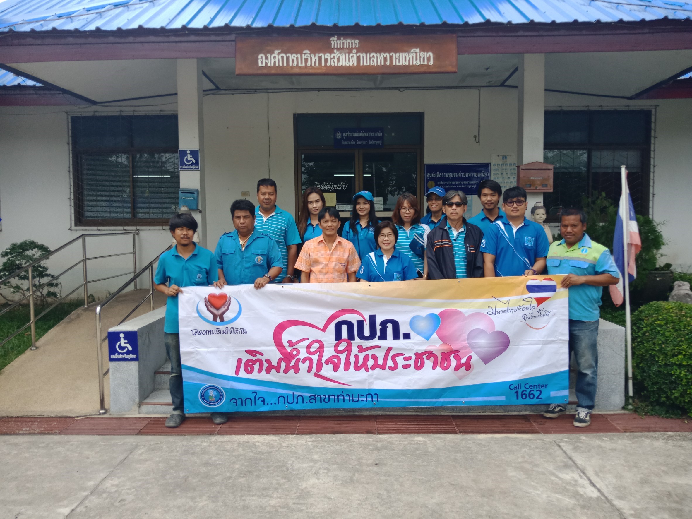 การการประปาส่วนภูมิภาคสาขาท่ามะกา ลงพื้นที่ออกหน่วยประชาสัมพันธ์เชิงรุกใน โครงการเติมใจให้กัน ครั้งที่ ๖/๒๕๖๑ วันพฤหัสบดีที่ ๒๑ มิถุนายน ๒๕๖๑