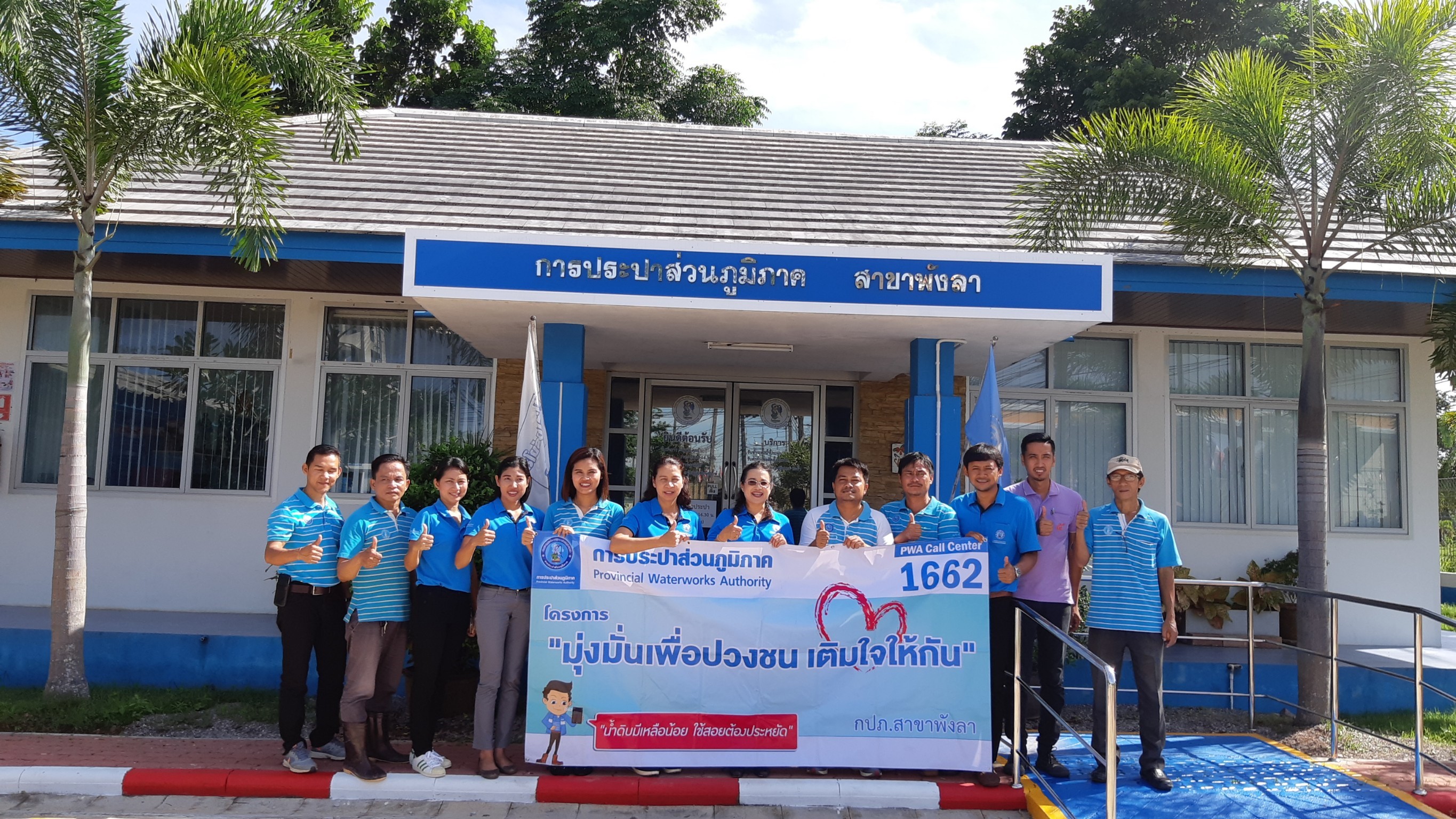 กปภ.สาขาพังลา จัดกิจกรรมเติมใจให้กัน ครั้งที่ 3/2561