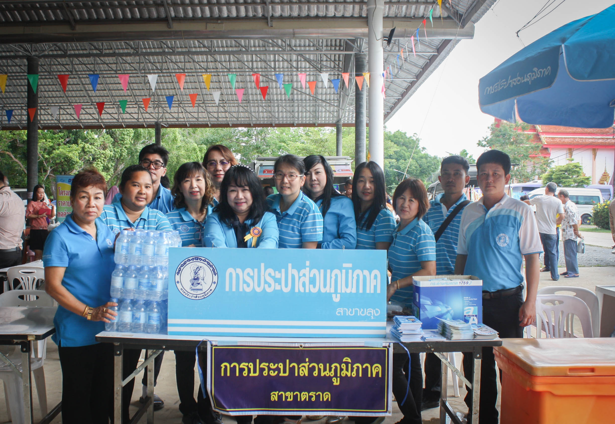 กปภ.สาขาขลุง ร่วมโครงการบำบัดทุกข์ บำรุงสุขสร้างรอยยิ้มให้ประชาชนฯ