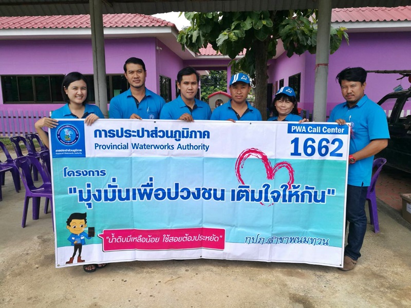 กปภ.สาขาพนมทวน จัดกิจกรรม "โครงการเติมใจให้กัน ครั้งที่ ๗"