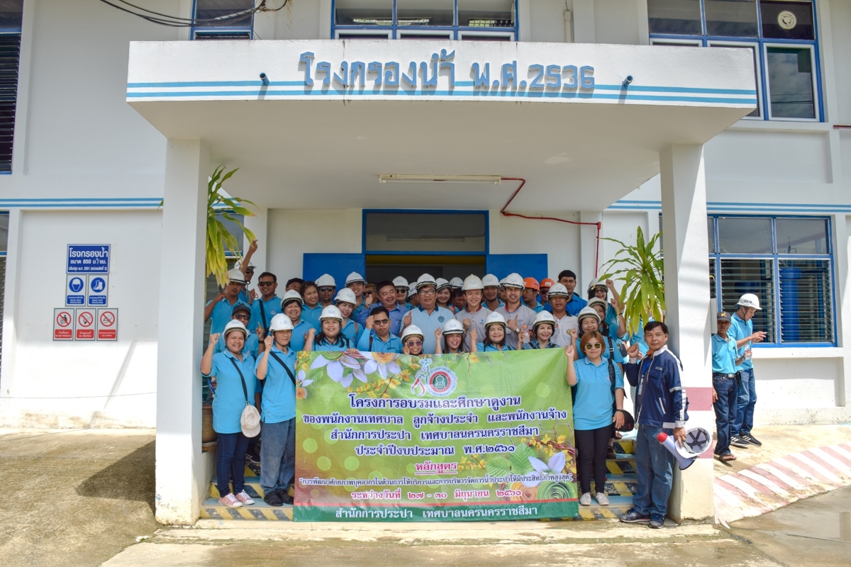 กปภ.สาขาระยองต้อนรับคณะศึกษาดูงานผลิตน้ำประปา เทศบาลนครราชสีมา