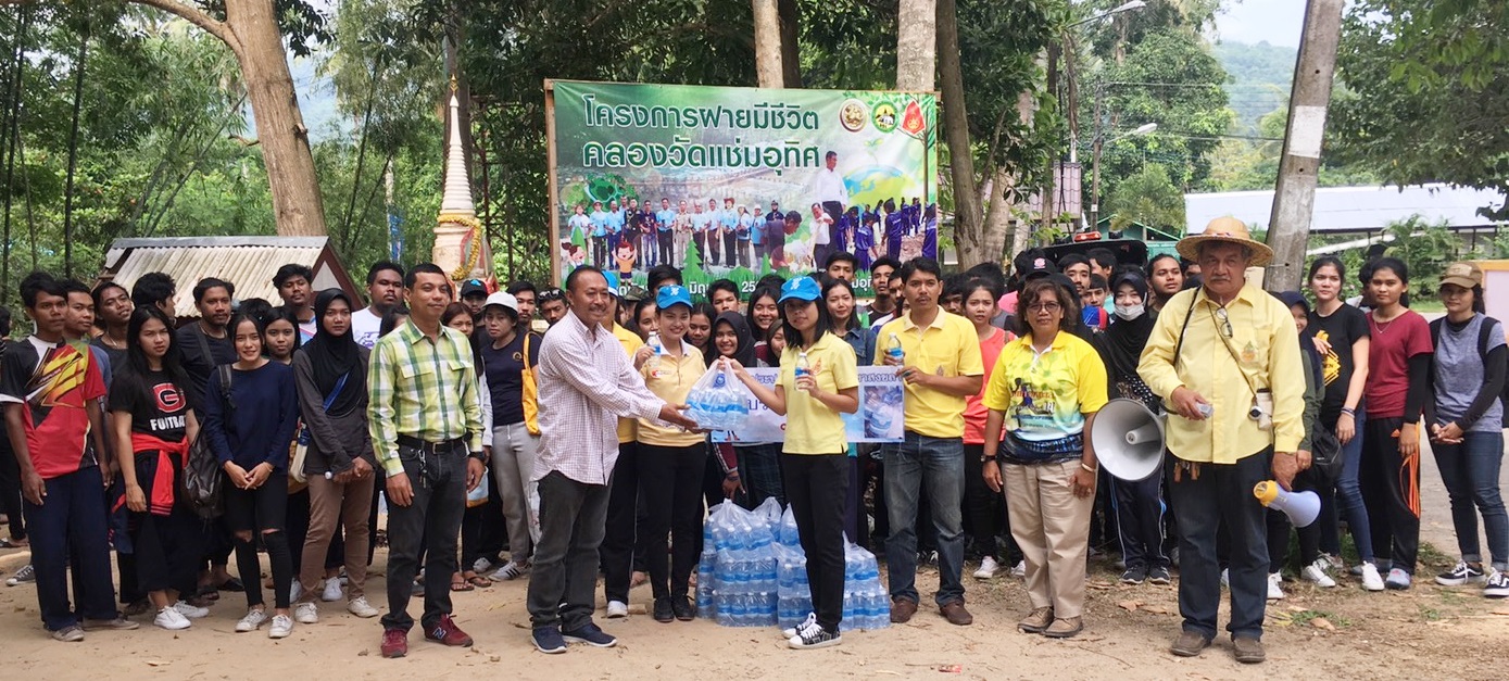 การประปาส่วนภูมิภาคสาขาสงขลาร่วมสนับสนุนน้ำดื่มบรรจุขวดตราสัญลักษณ์ กปภ. ในกิจกรรมโครงการก่อสร้างฝายมีชีวิต คลองวัดแช่มอุทิศ