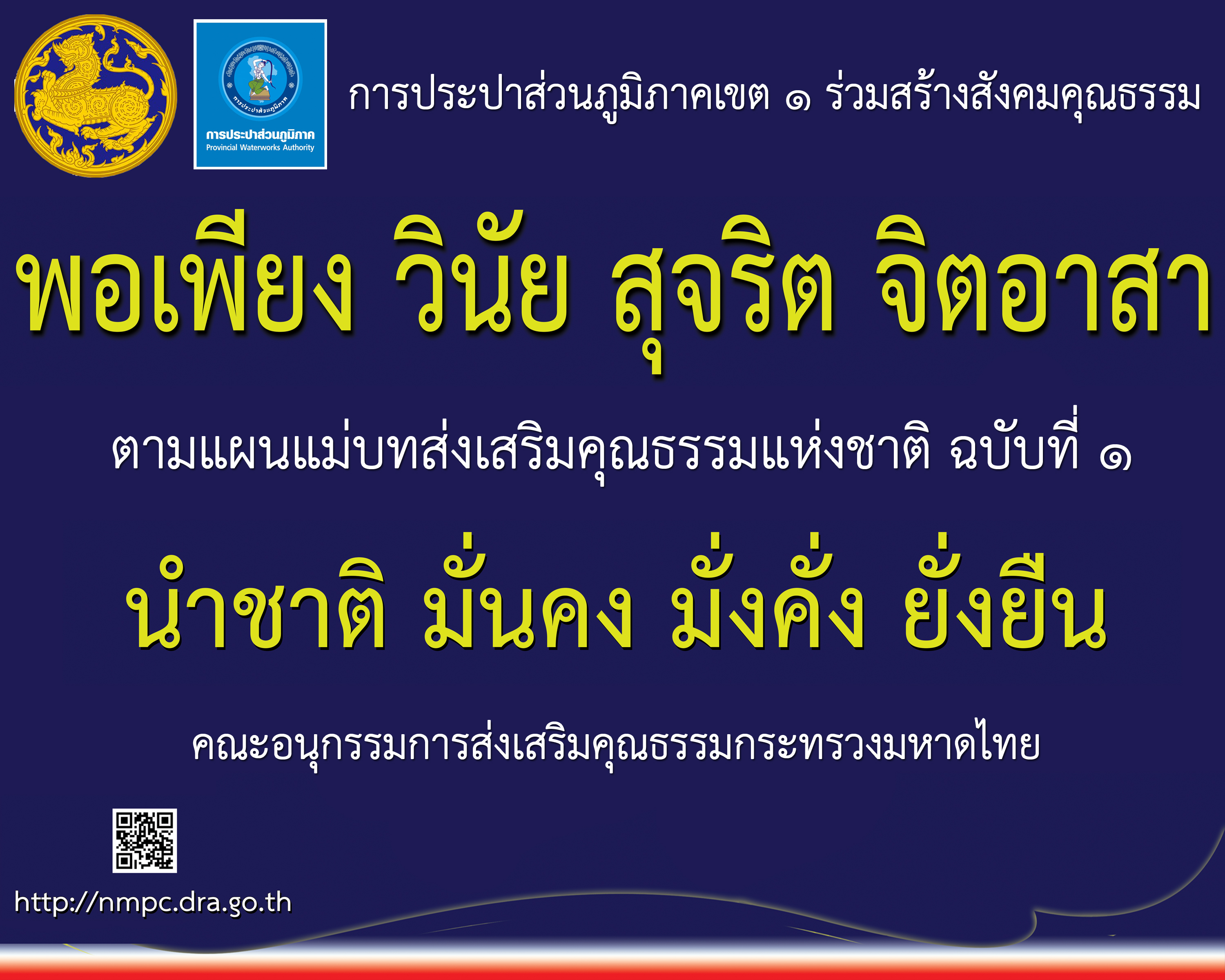 คุณธรรม 4 ประการ